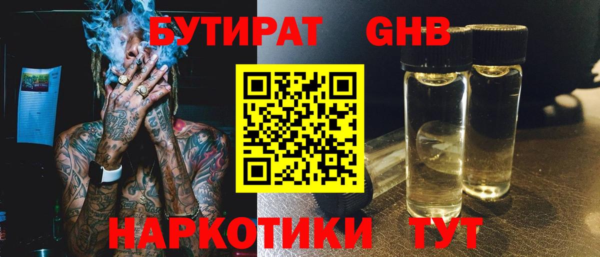 Бутират  Вход с VPN  Троицк  БУТИРАТ вода 