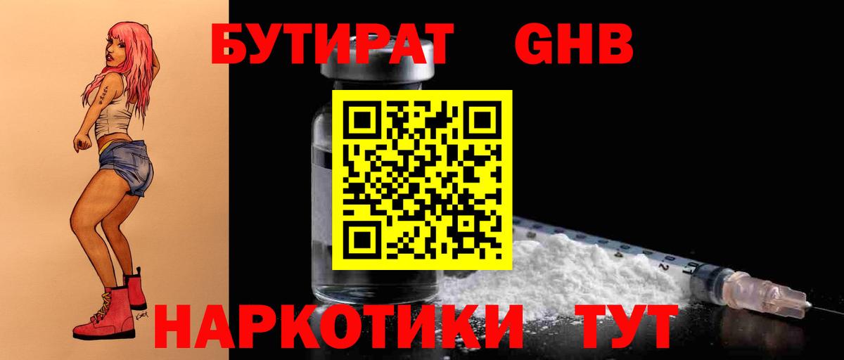 БУТИРАТ оксана Троицк