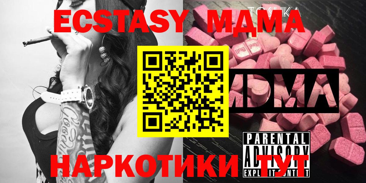 МДМА кристаллы  Вход с VPN  МДМА молли  MDMA  Троицк 