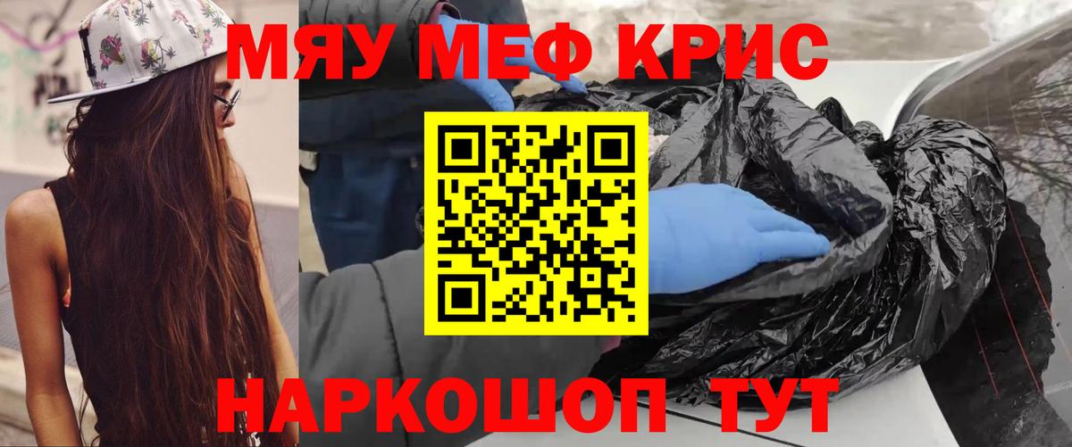 Троицк  Меф мяу мяу  Мефедрон мяу мяу  Вход с VPN 