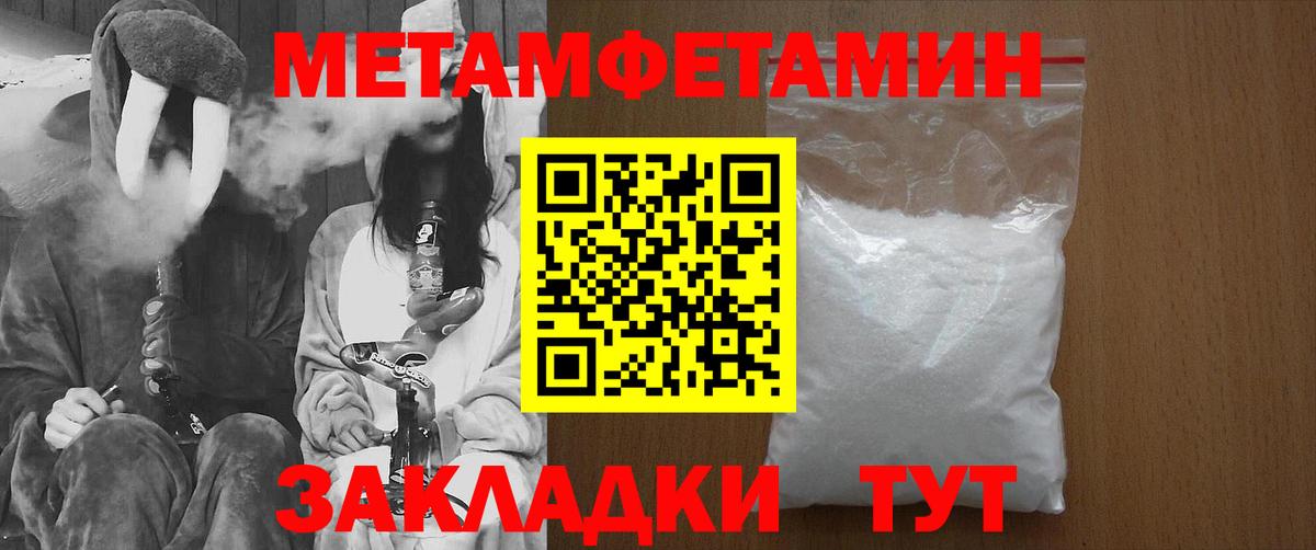 Первитин Methamphetamine Троицк